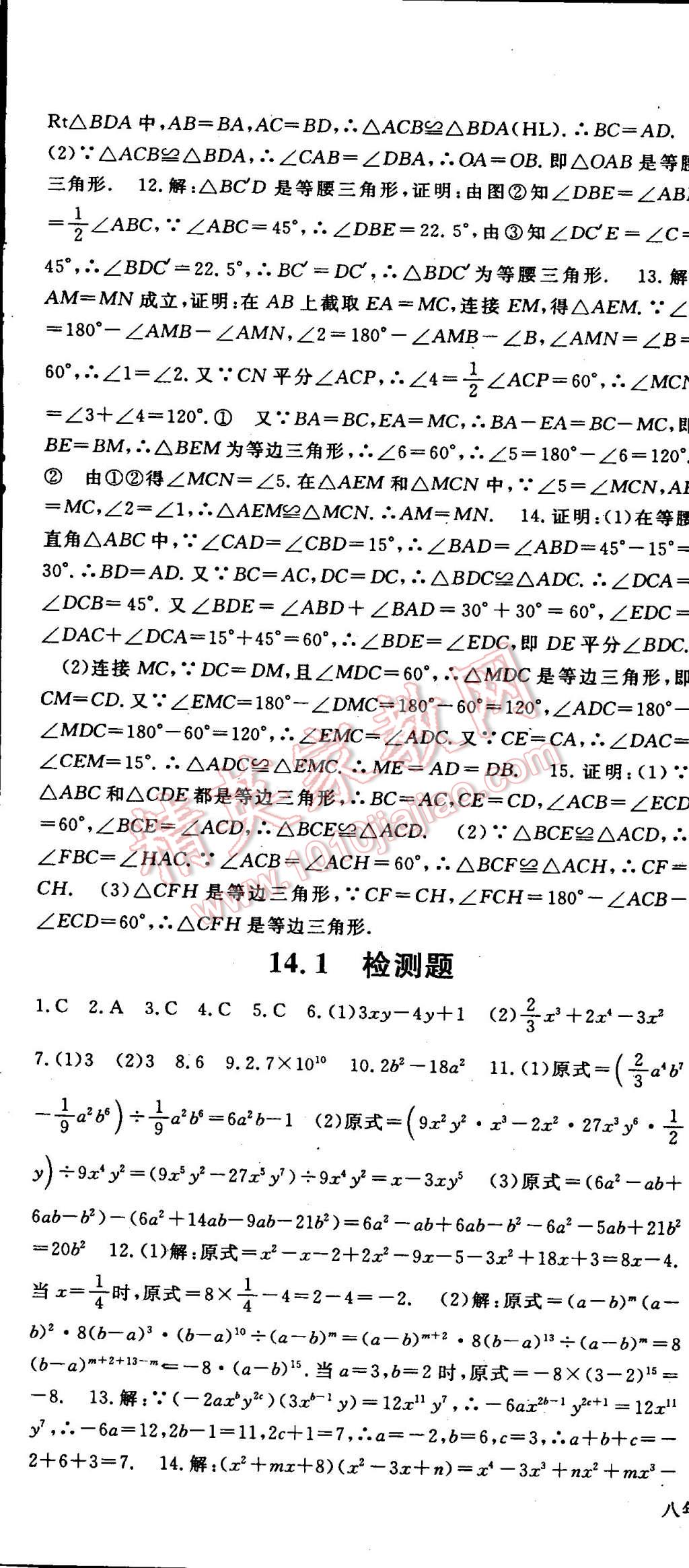 2014年名师大课堂八年级数学上册人教版 第40页