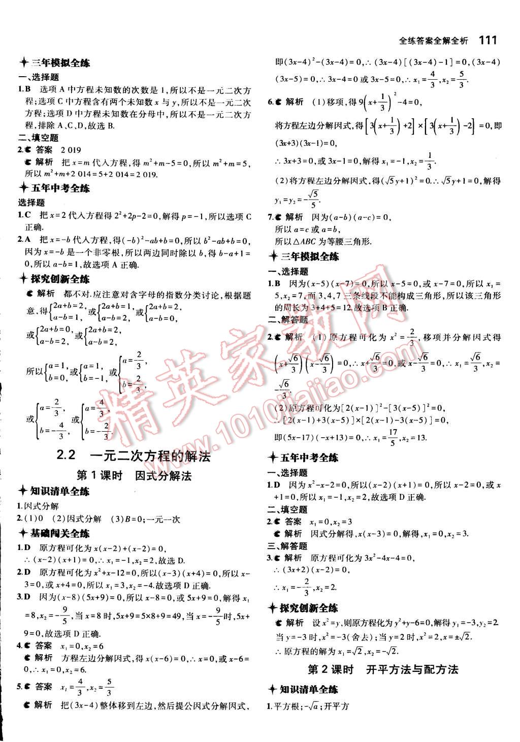 2015年5年中考3年模擬初中數(shù)學八年級下冊浙教版 第8頁