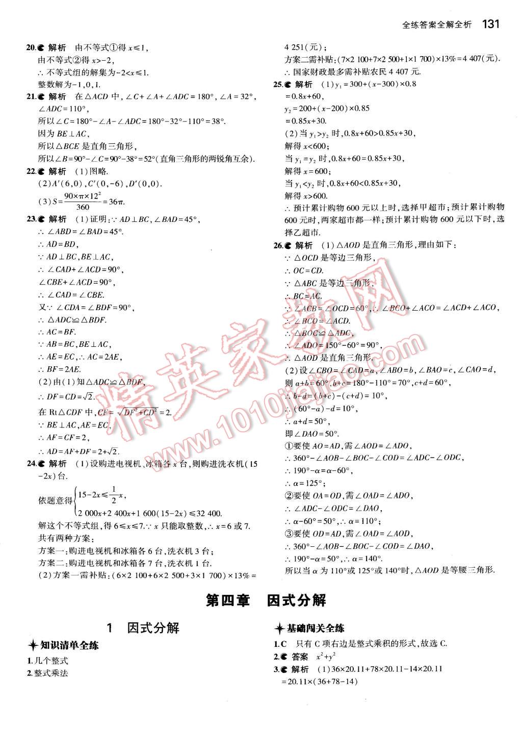 2015年5年中考3年模拟初中数学八年级下册北师大版 第21页