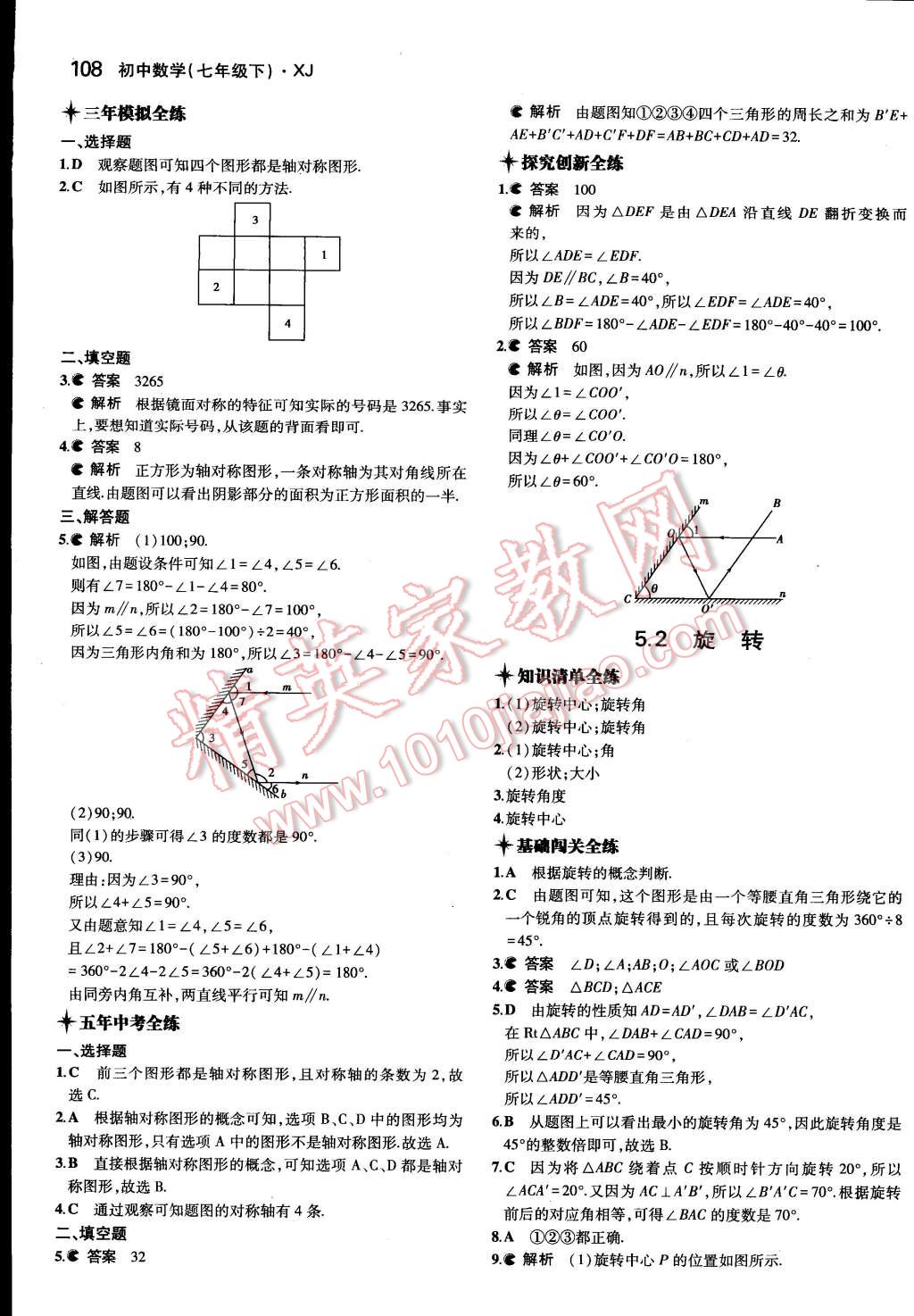 2015年5年中考3年模擬初中數(shù)學(xué)七年級(jí)下冊(cè)湘教版 第21頁(yè)