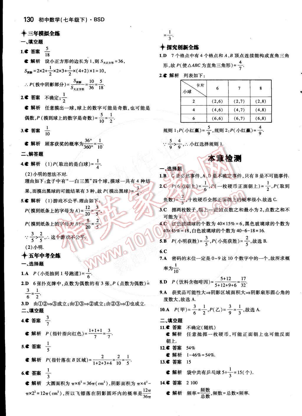 2015年5年中考3年模拟初中数学七年级下册北师大版 第35页