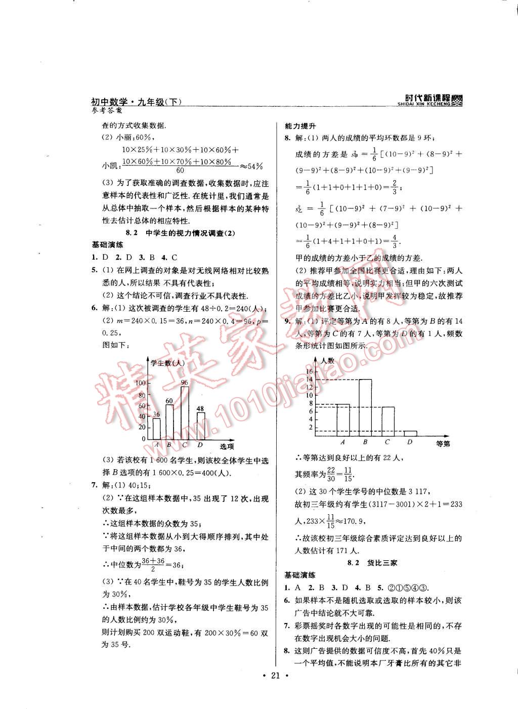 2015年時代新課程初中數(shù)學(xué)九年級下冊蘇科版 第21頁