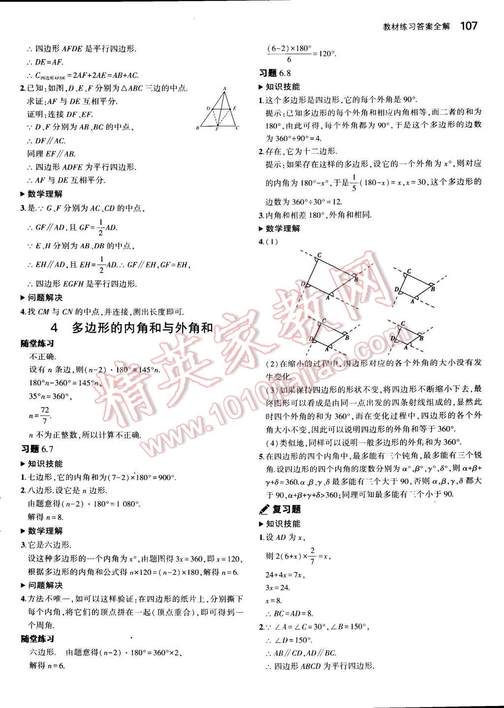 课本北师大版八年级数学下册 参考答案第23页