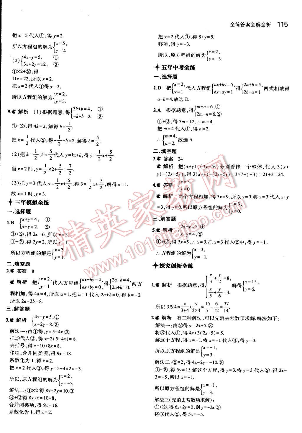 2015年5年中考3年模拟初中数学七年级下册苏科版 第19页