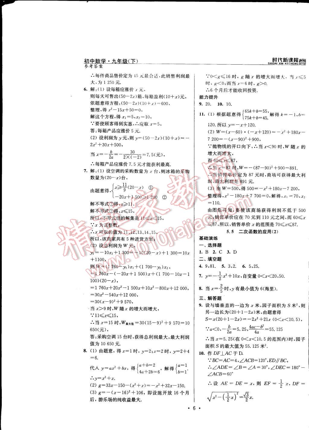 2015年時(shí)代新課程初中數(shù)學(xué)九年級(jí)下冊(cè)蘇科版 第6頁