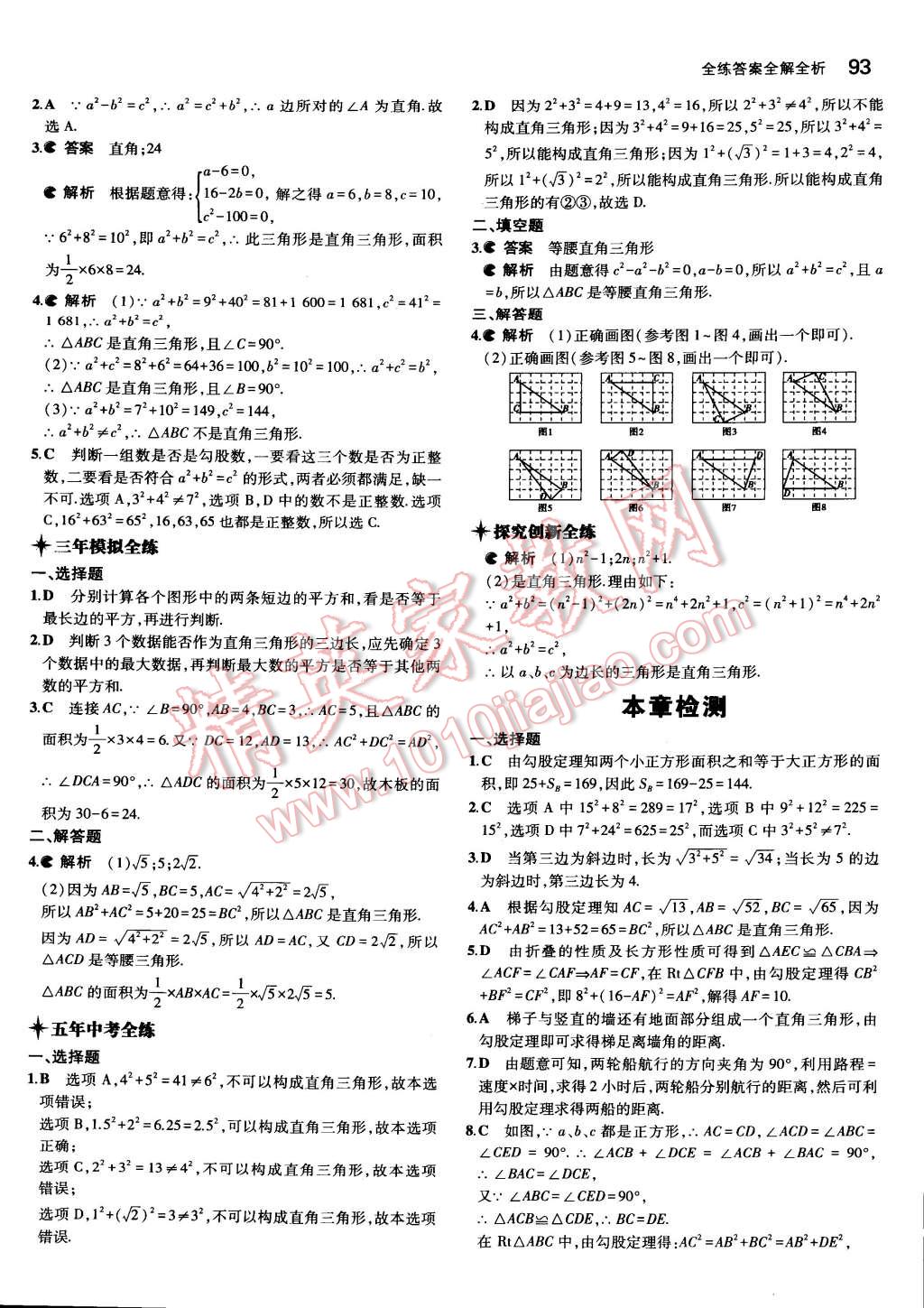 2015年5年中考3年模拟初中数学八年级下册沪科版 第13页