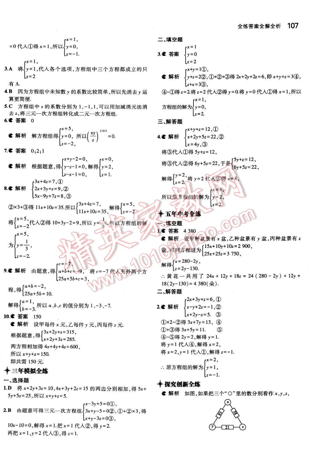 2015年5年中考3年模擬初中數(shù)學七年級下冊華師大版 第10頁