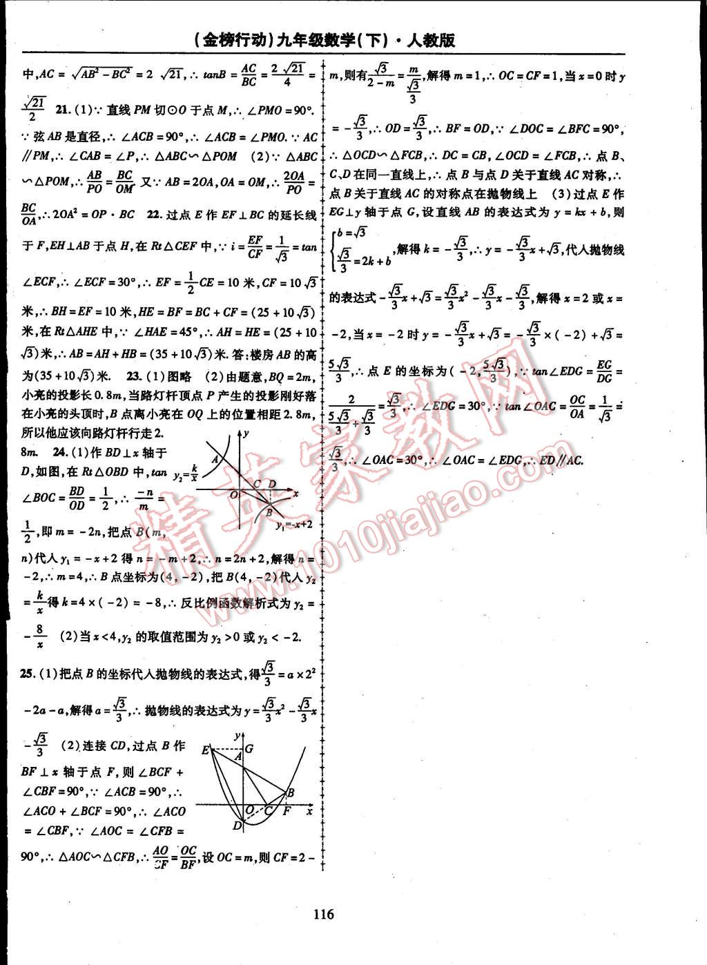 2015年金榜行动九年级数学下册人教版 第16页