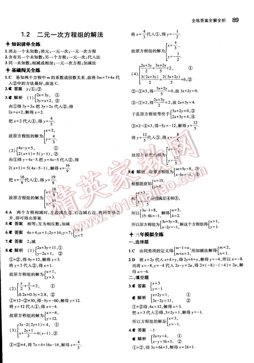 2015年5年中考3年模擬初中數(shù)學(xué)七年級下冊湘教版 第2頁