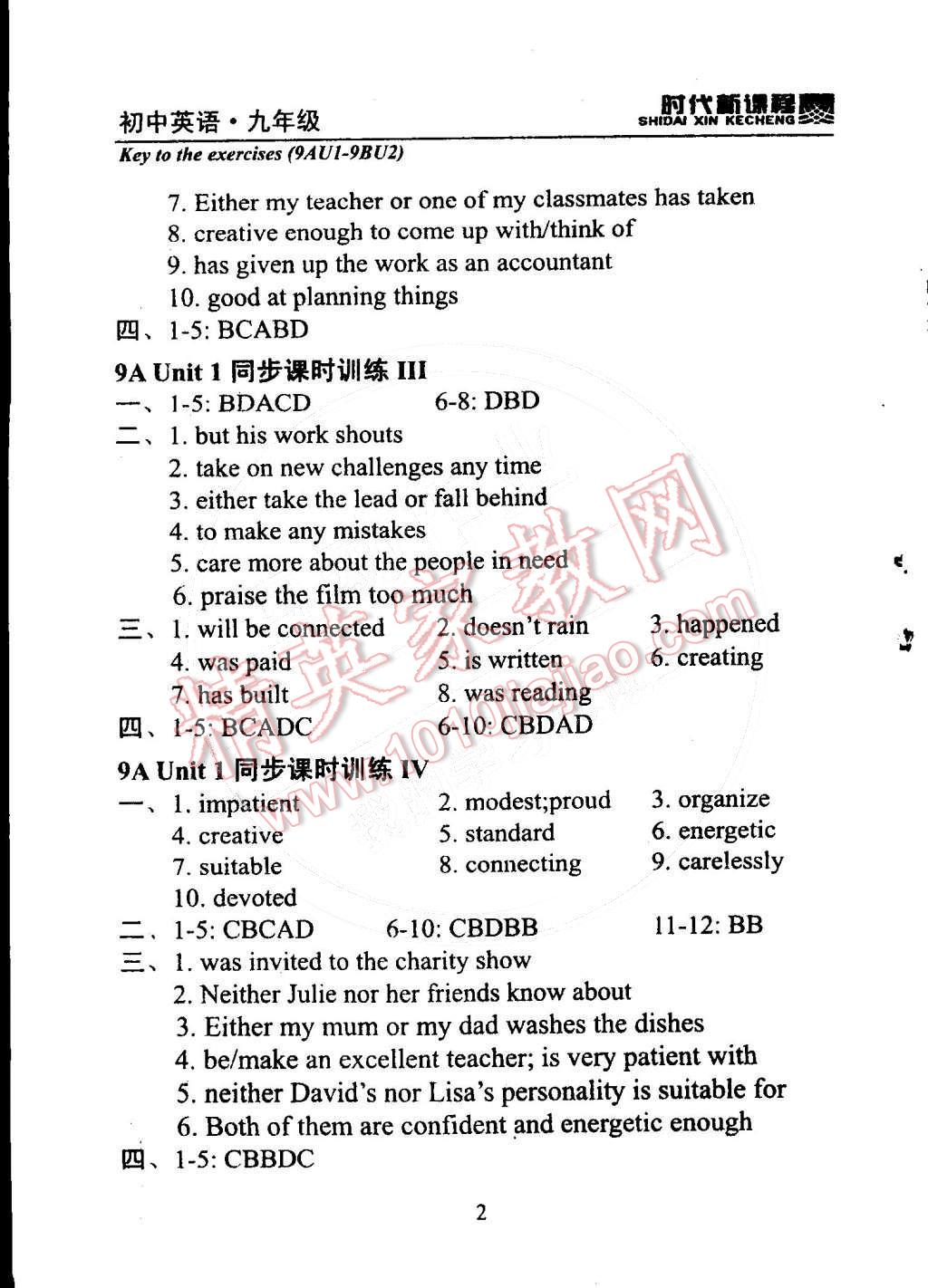 2014年时代新课程初中英语九年级上册 第2页