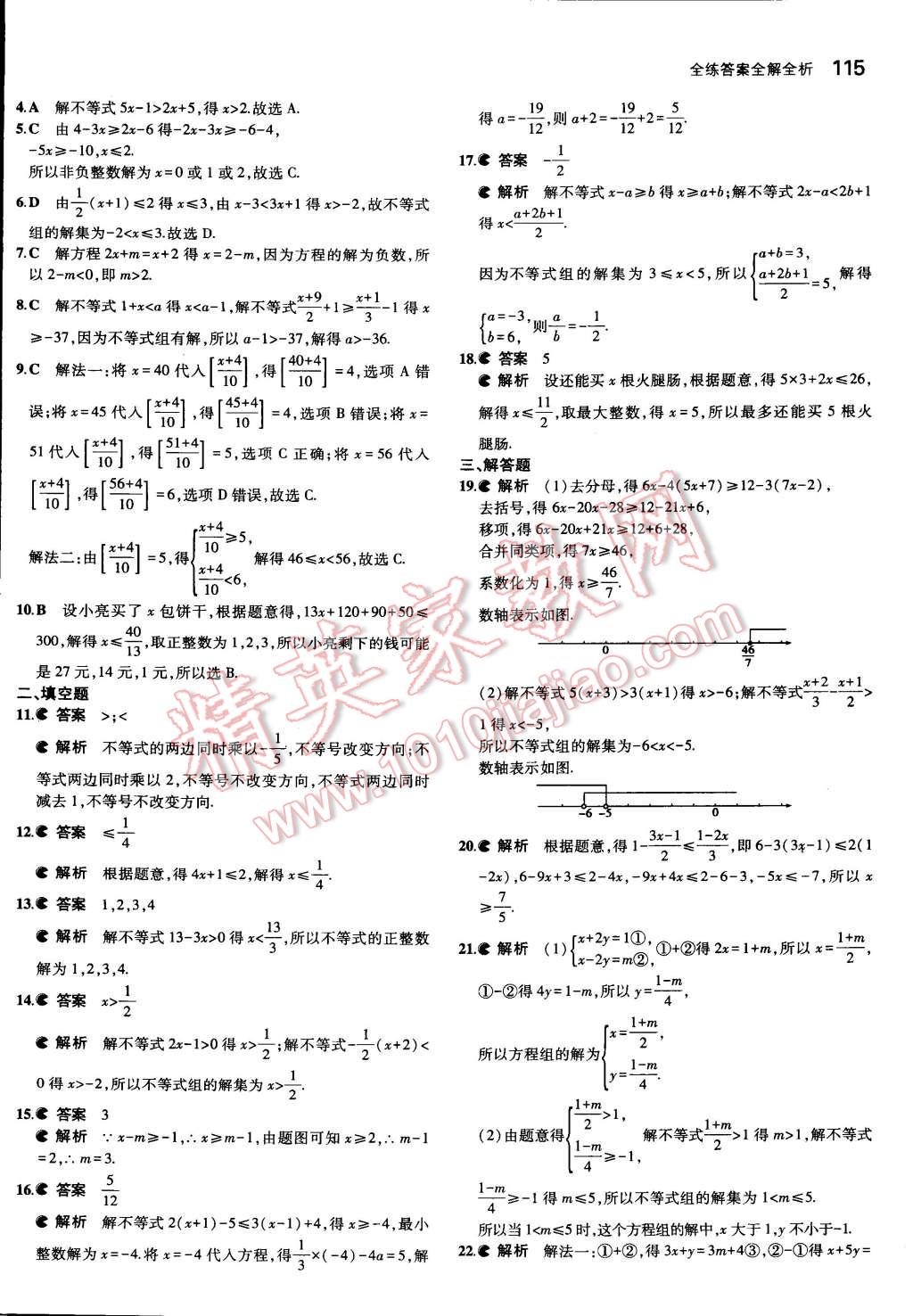 2015年5年中考3年模擬初中數(shù)學(xué)七年級下冊華師大版 第19頁