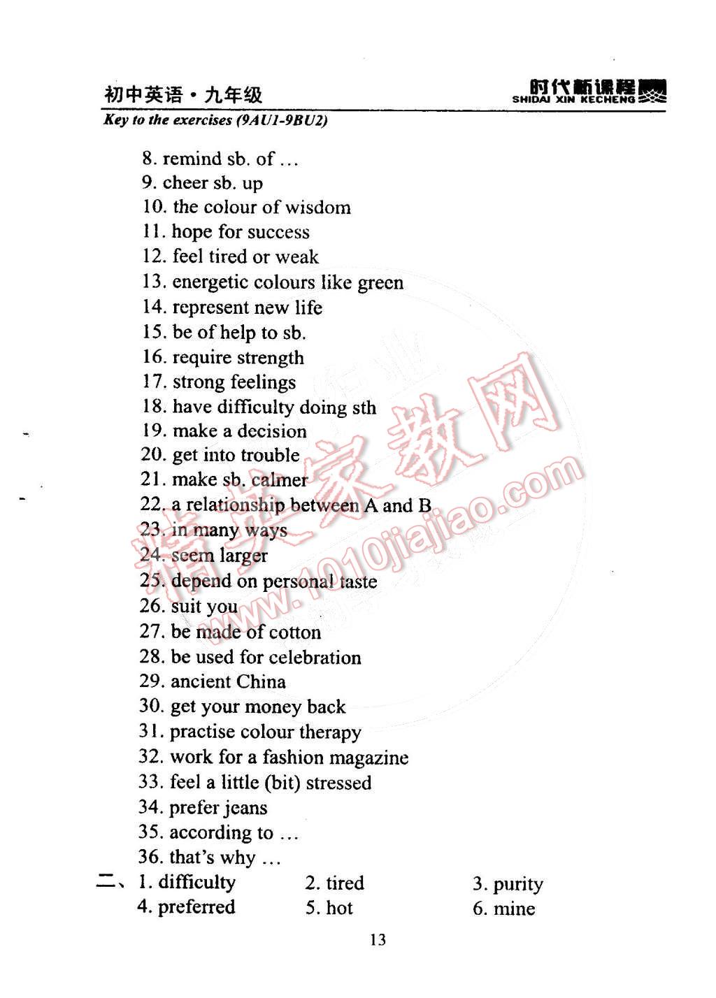 2014年时代新课程初中英语九年级上册 第14页