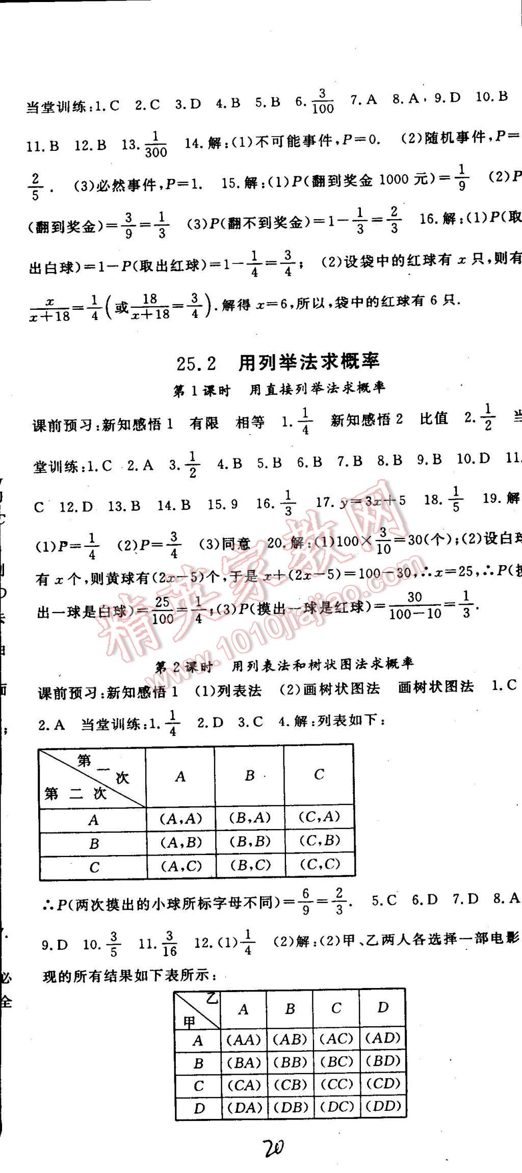 2014年名师大课堂九年级数学上册人教版 第20页