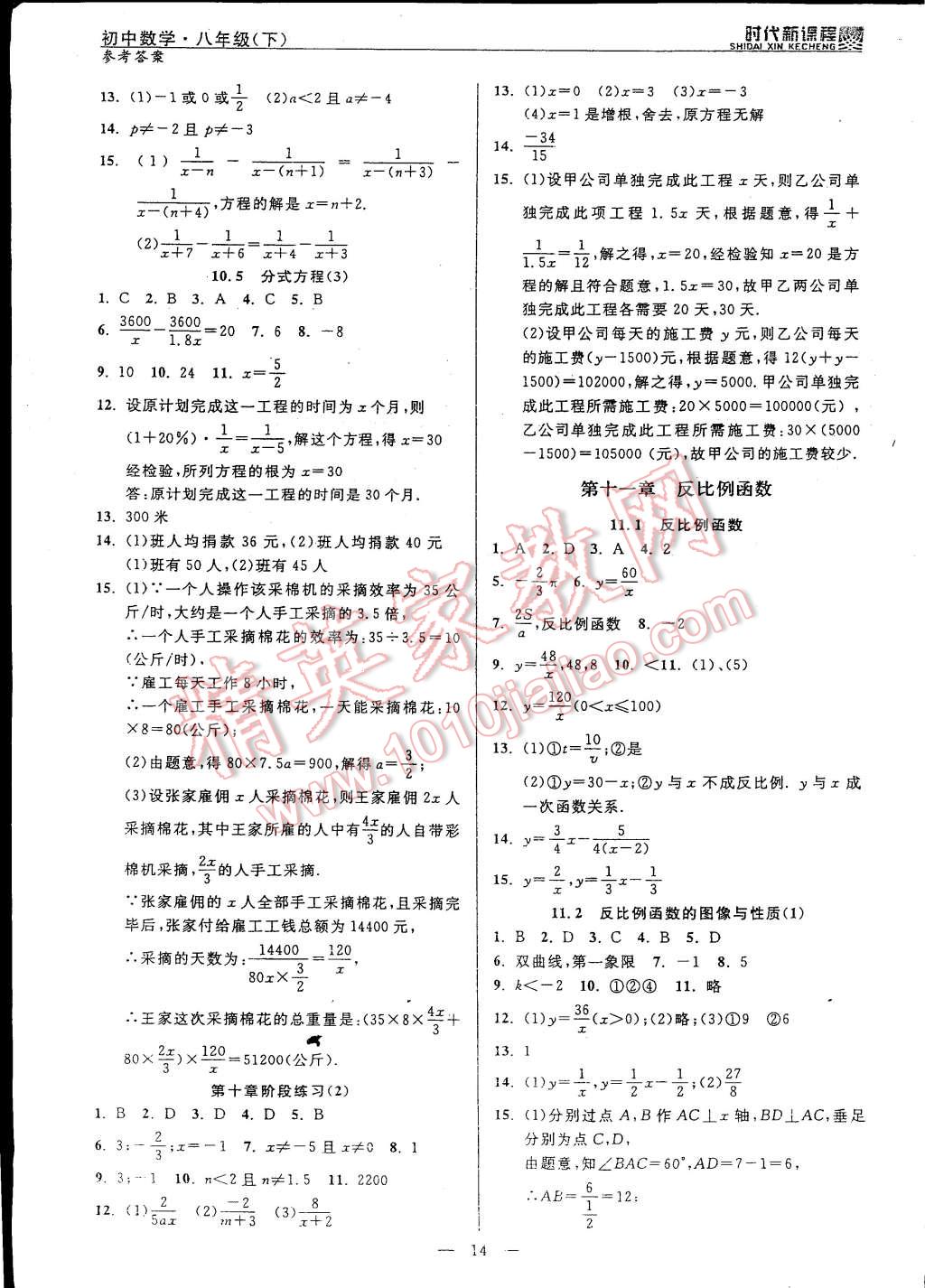 2015年时代新课程初中数学八年级下册 第22页