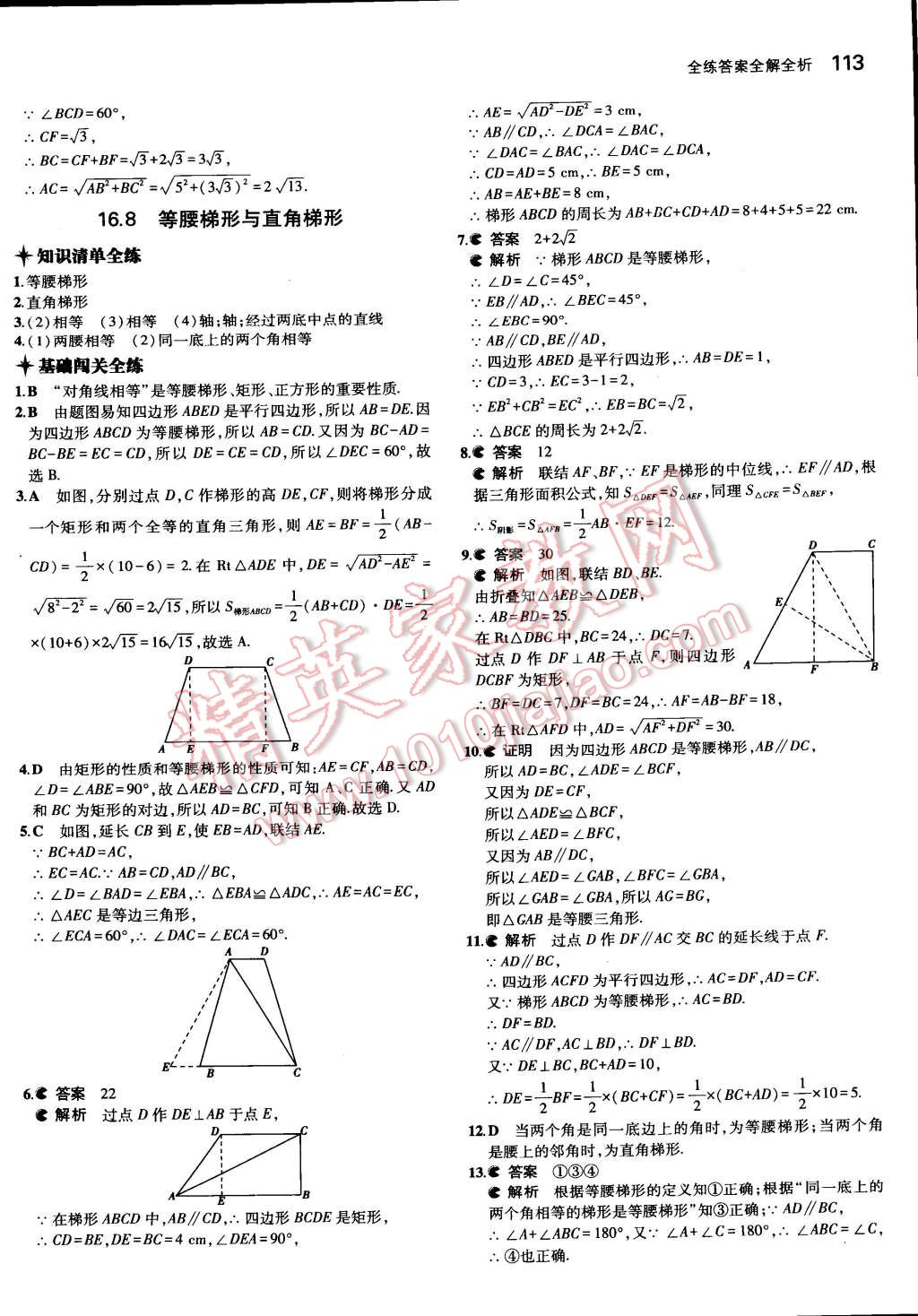 2015年5年中考3年模拟初中数学八年级下册北京课改版 第38页