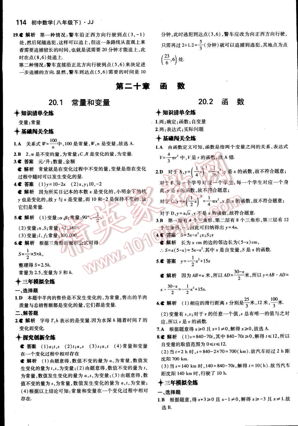 2015年5年中考3年模拟初中数学八年级下册冀教版 第12页