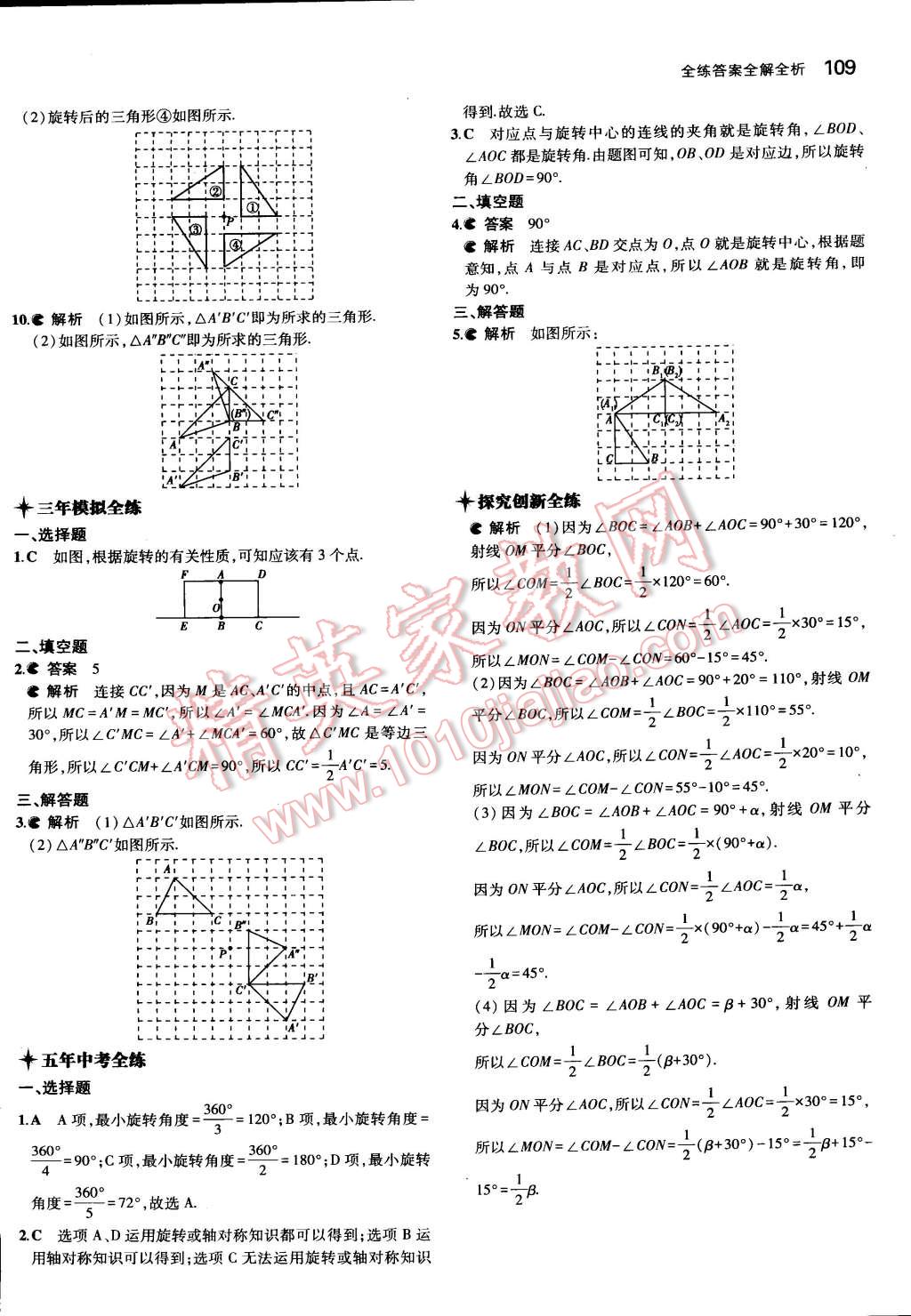 2015年5年中考3年模擬初中數(shù)學(xué)七年級(jí)下冊(cè)湘教版 第22頁(yè)