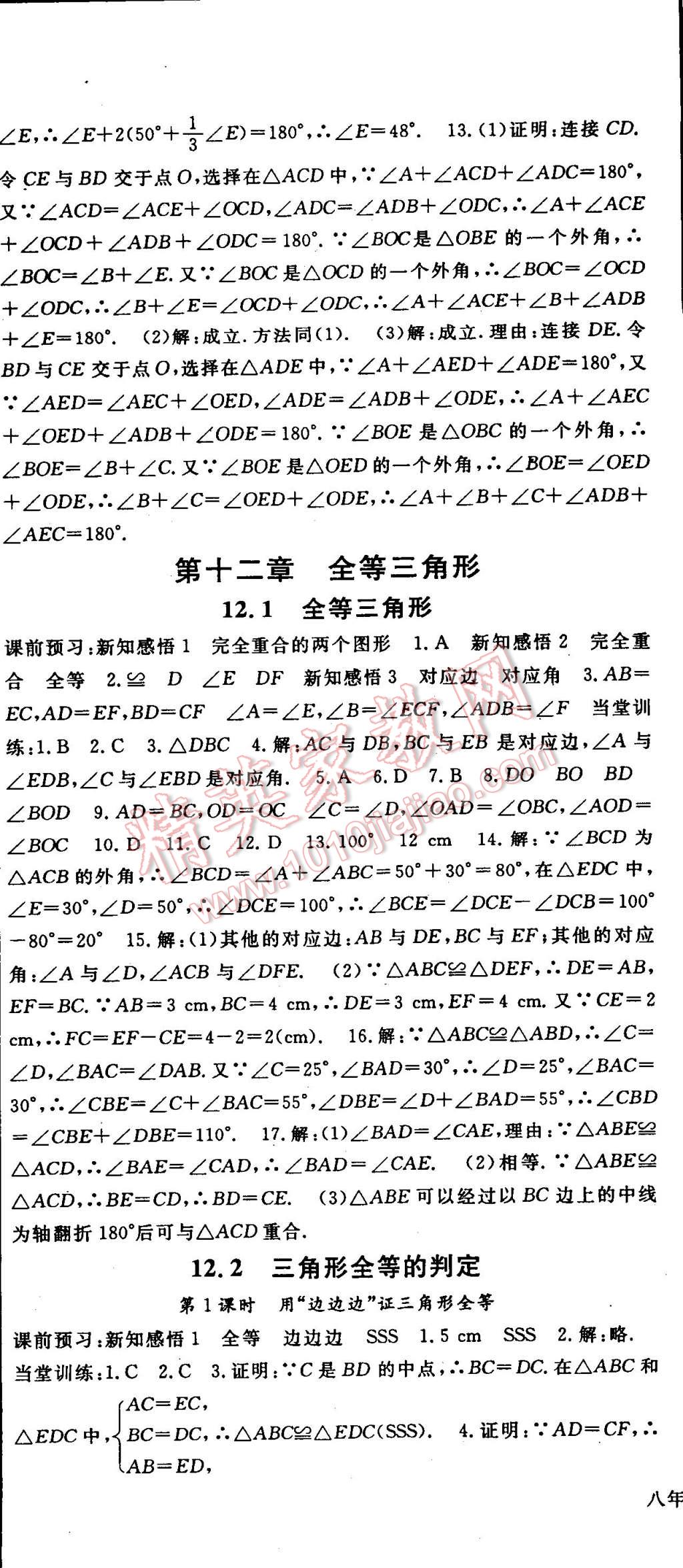 2014年名师大课堂八年级数学上册人教版 第13页