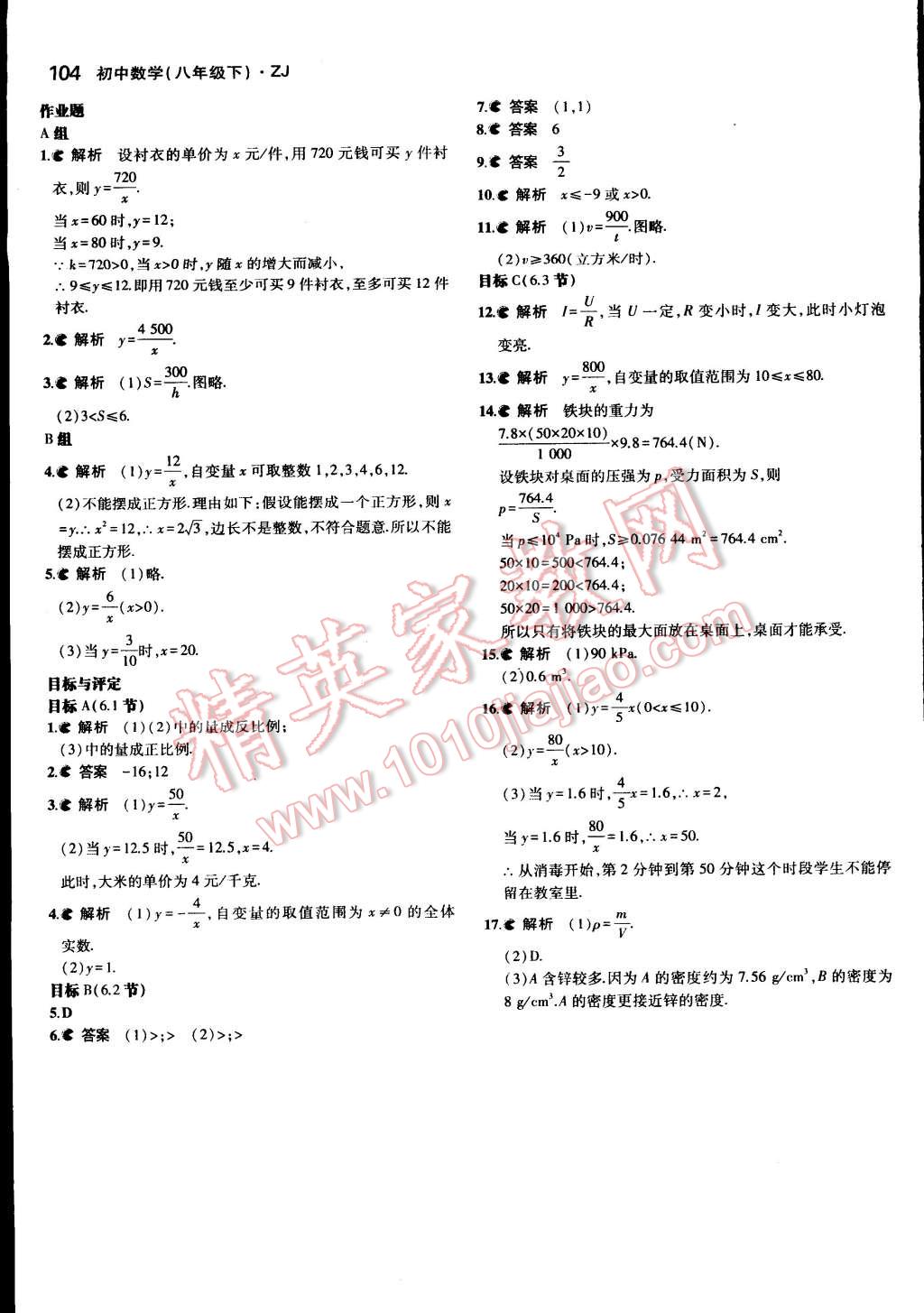 课本浙教版八年级数学下册 参考答案第28页