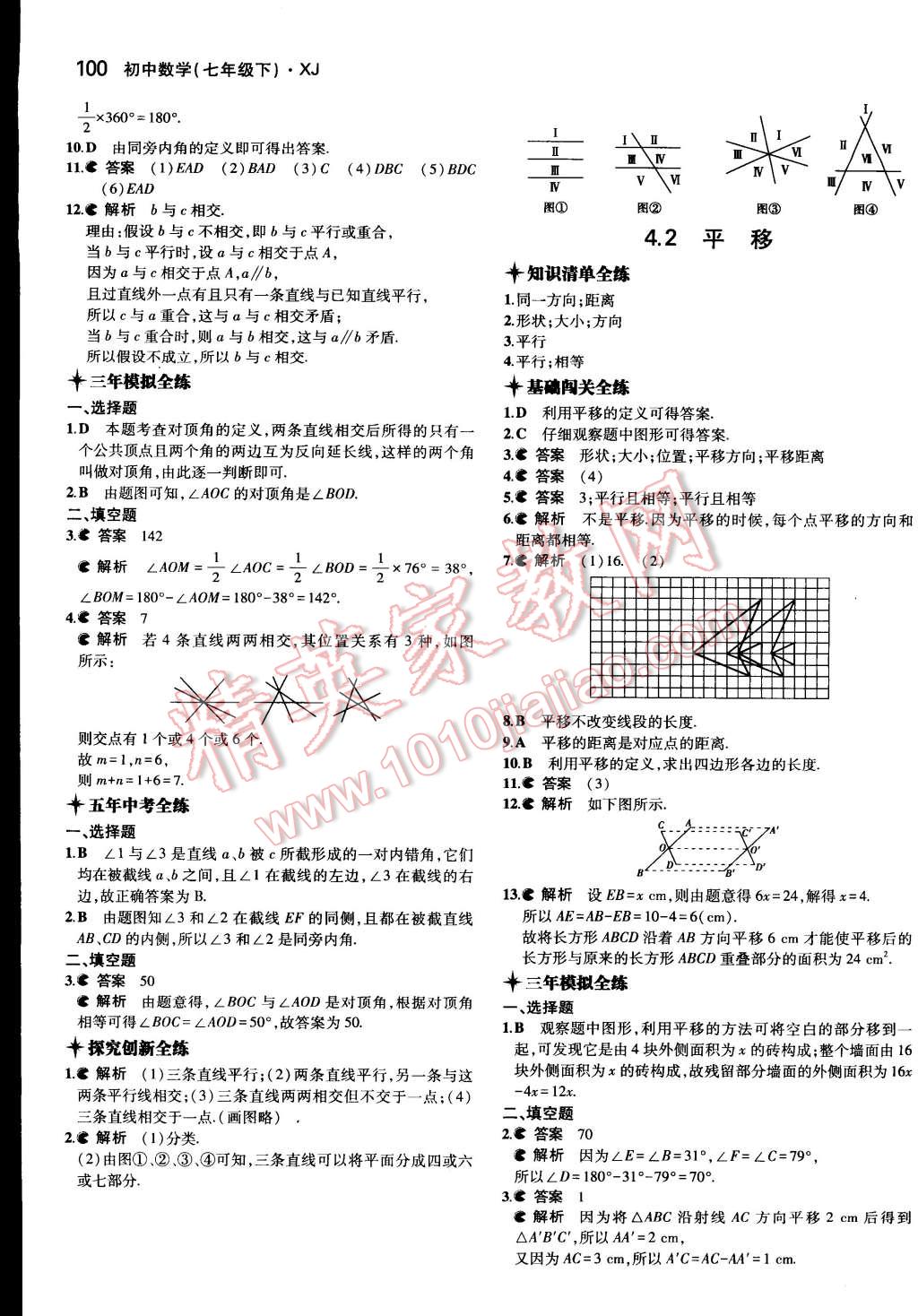 2015年5年中考3年模擬初中數(shù)學(xué)七年級下冊湘教版 第13頁