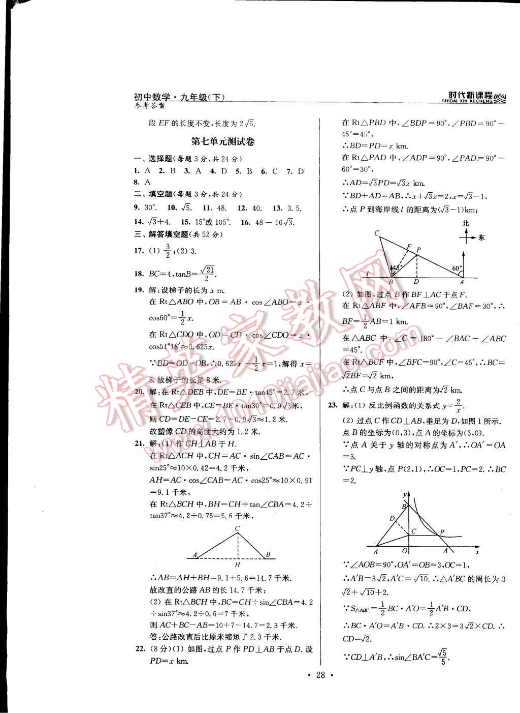 2015年時(shí)代新課程初中數(shù)學(xué)九年級(jí)下冊(cè)蘇科版 第28頁(yè)