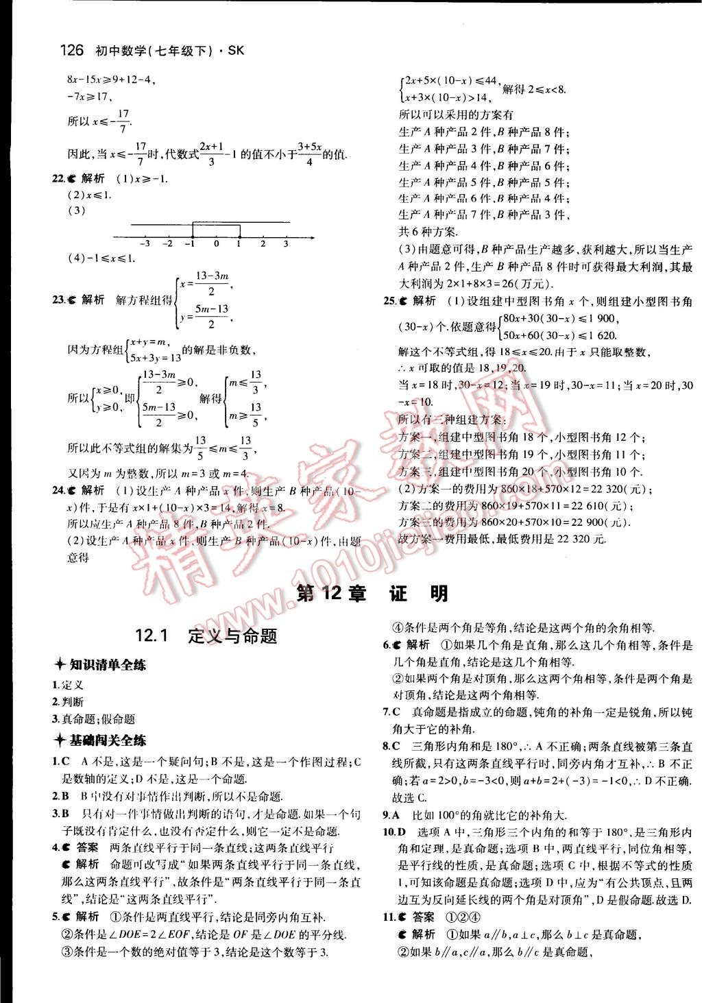 2015年5年中考3年模拟初中数学七年级下册苏科版 第31页