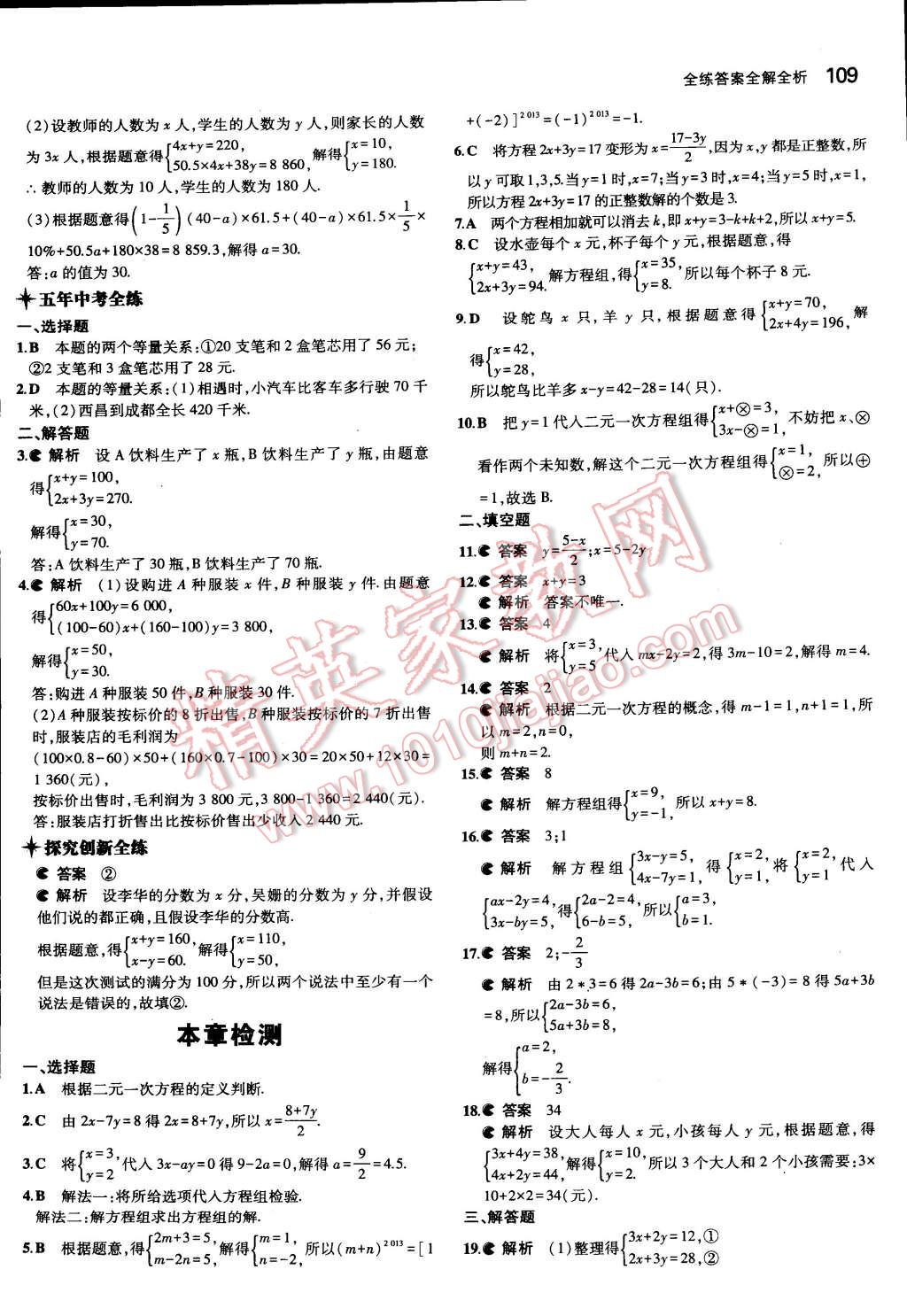 2015年5年中考3年模擬初中數(shù)學七年級下冊華師大版 第12頁