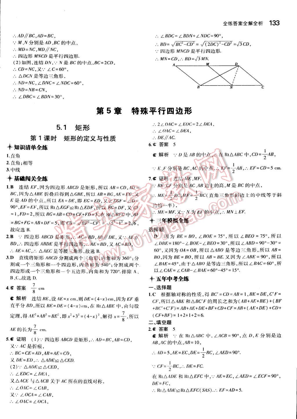 2015年5年中考3年模擬初中數(shù)學(xué)八年級下冊浙教版 第31頁