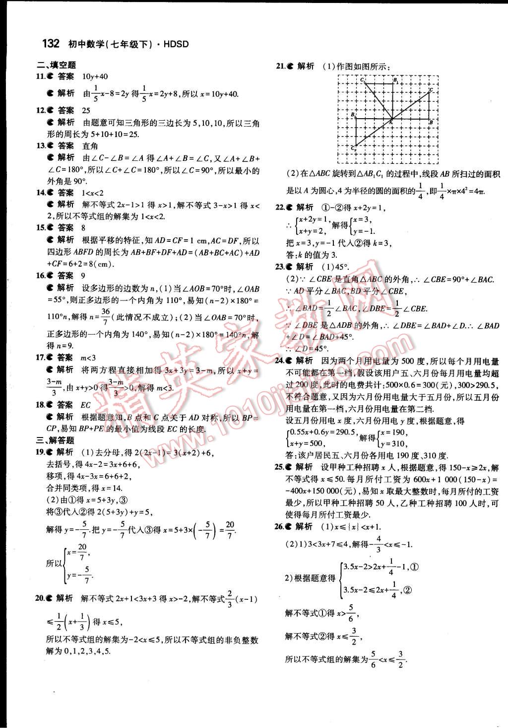 2015年5年中考3年模擬初中數學七年級下冊華師大版 第37頁