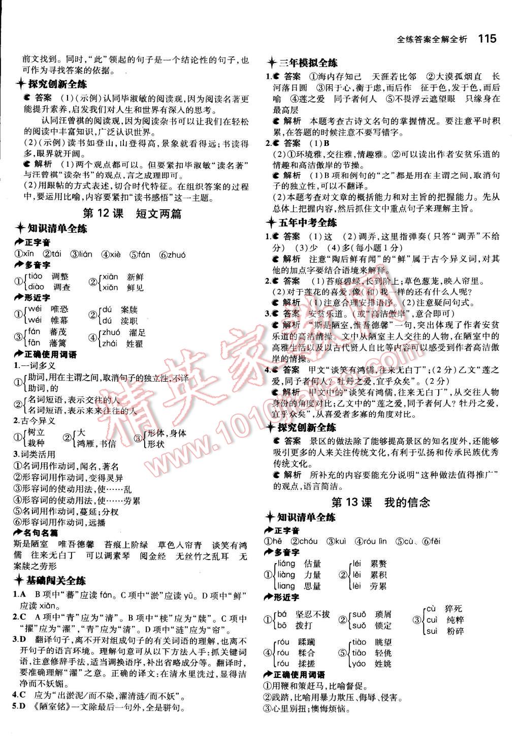 2015年5年中考3年模擬初中語文八年級(jí)下冊(cè)河大版 第15頁