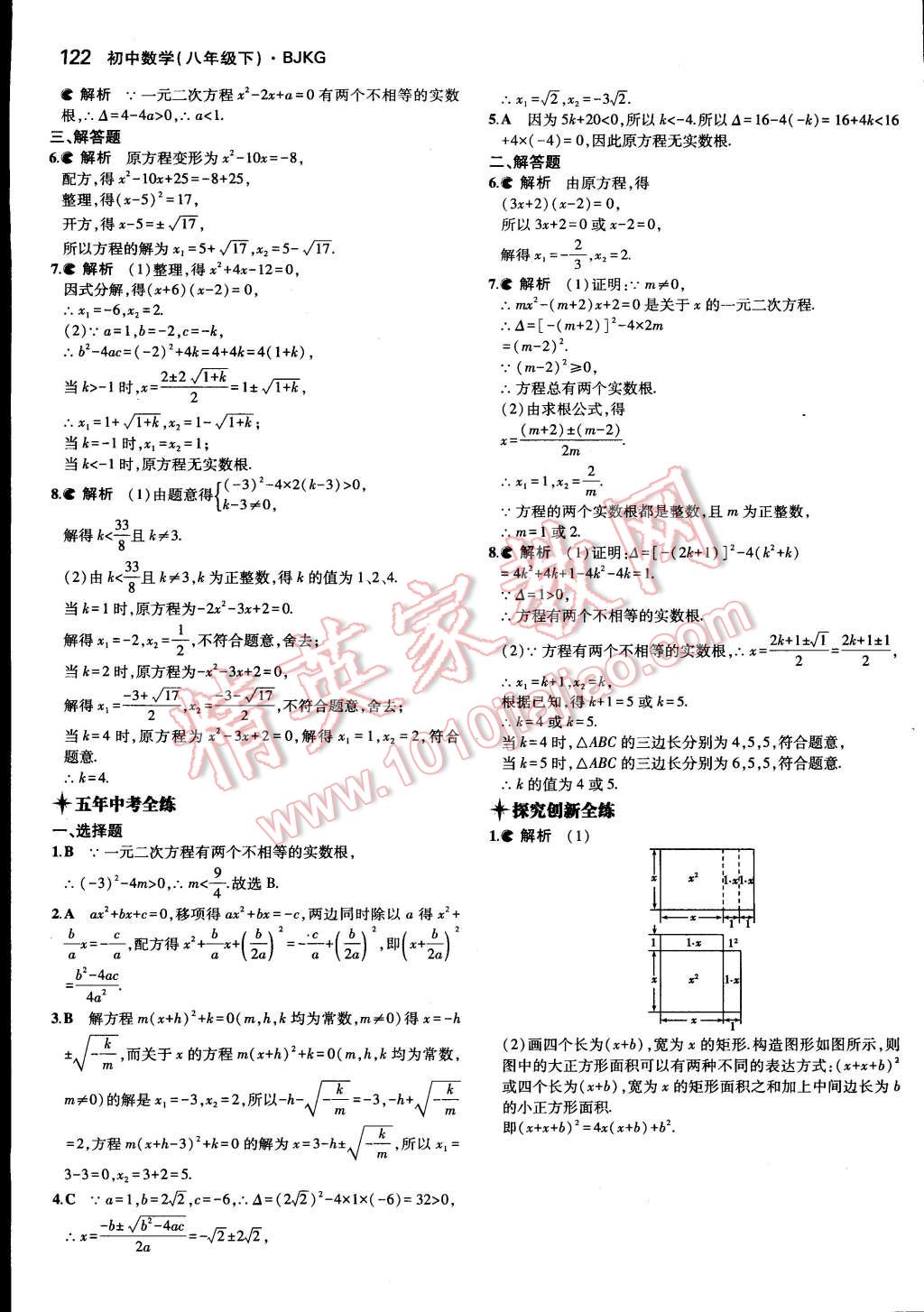 2015年5年中考3年模拟初中数学八年级下册北京课改版 第17页