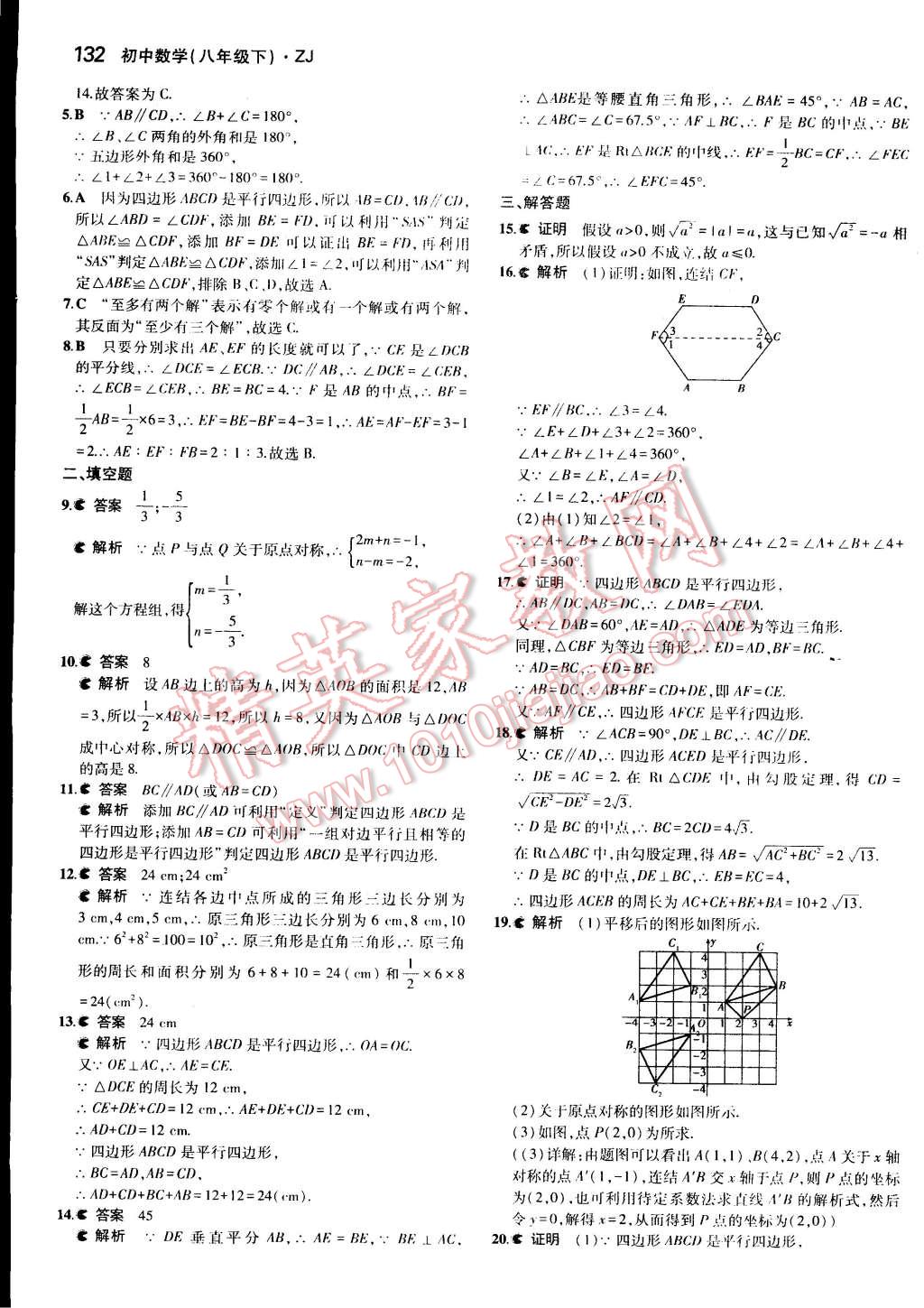 2015年5年中考3年模擬初中數(shù)學(xué)八年級(jí)下冊(cè)浙教版 第30頁(yè)