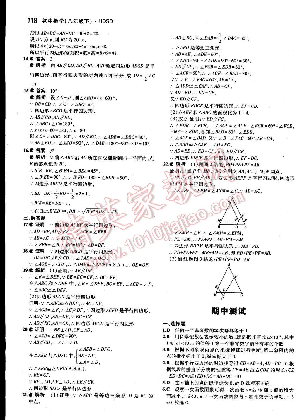 2015年5年中考3年模拟初中数学八年级下册华师大版 第17页