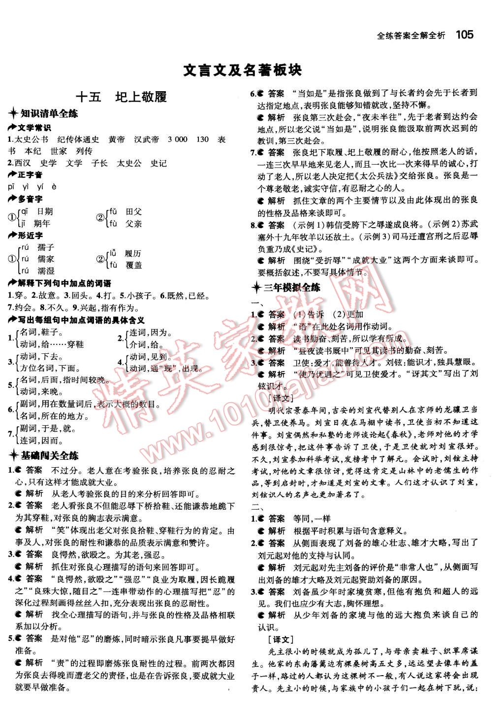 2015年5年中考3年模擬初中語文七年級下冊長春版 第17頁