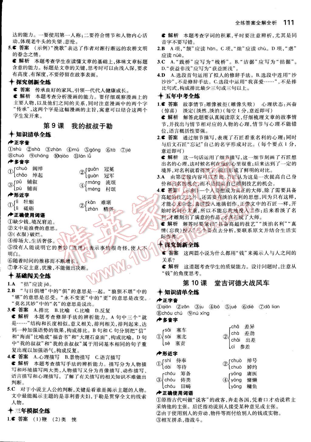 2015年5年中考3年模擬初中語文八年級下冊河大版 第10頁