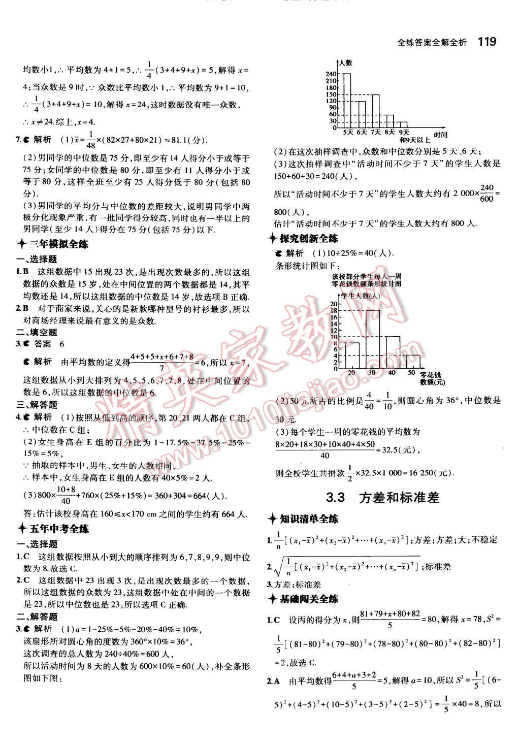 2015年5年中考3年模擬初中數(shù)學八年級下冊浙教版 第17頁