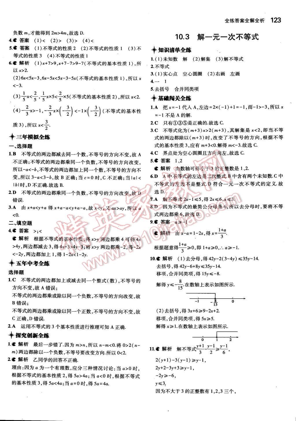 2015年5年中考3年模擬初中數(shù)學七年級下冊冀教版 第28頁