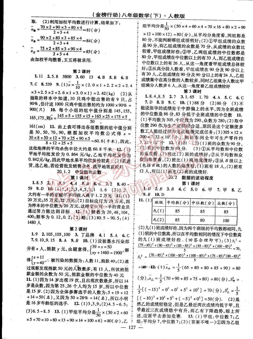 2015年金榜行動(dòng)八年級(jí)數(shù)學(xué)下冊(cè)人教版 參考答案第32頁(yè)