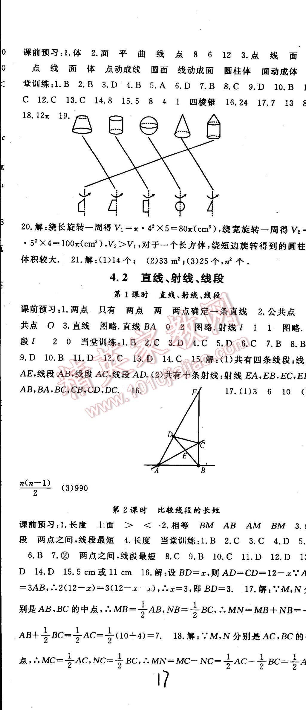 2014年名师大课堂七年级数学上册人教版 第17页