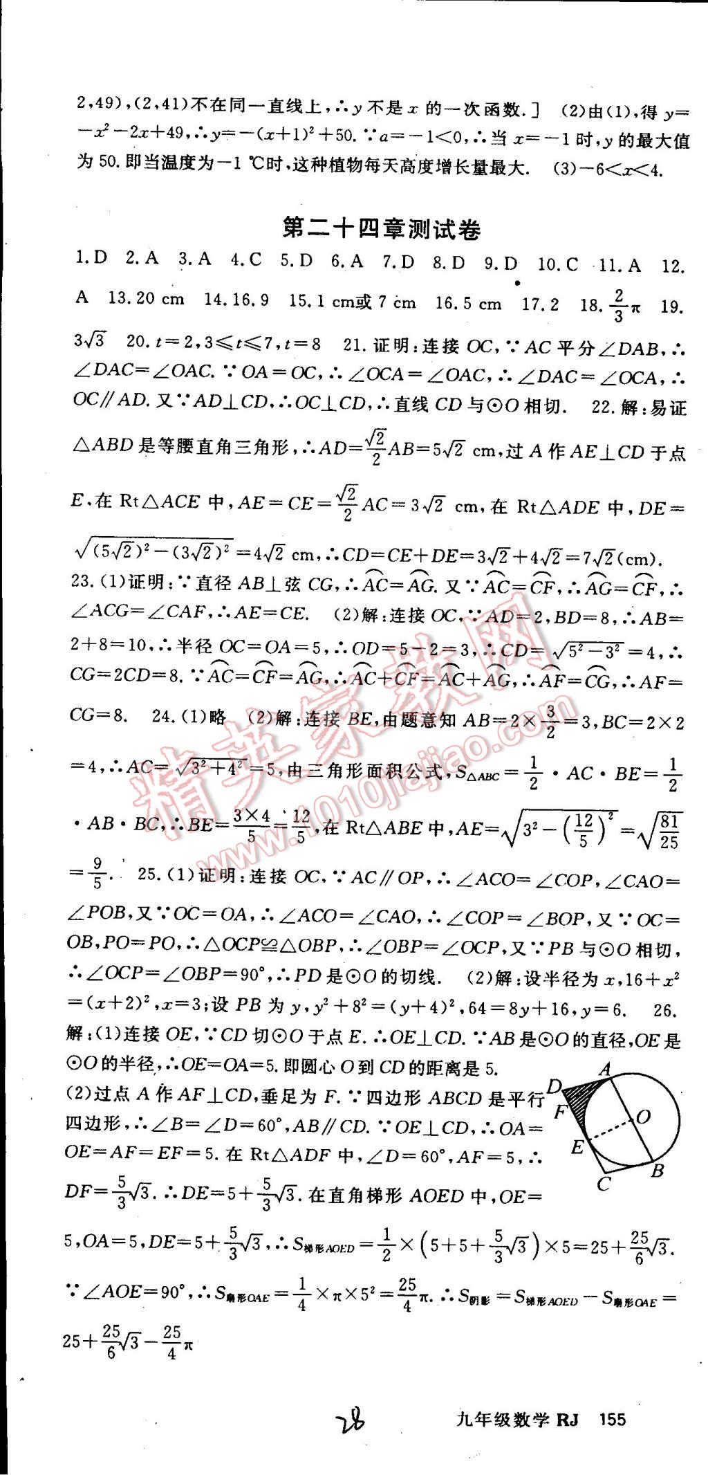 2014年名师大课堂九年级数学上册人教版 第28页