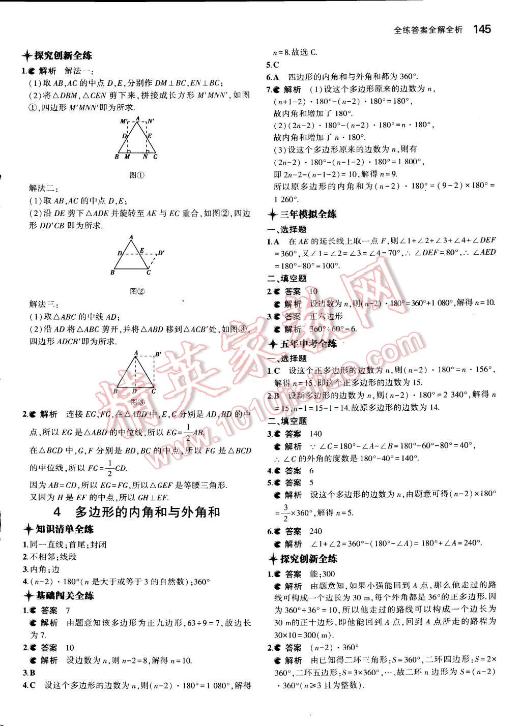 2015年5年中考3年模拟初中数学八年级下册北师大版 第38页