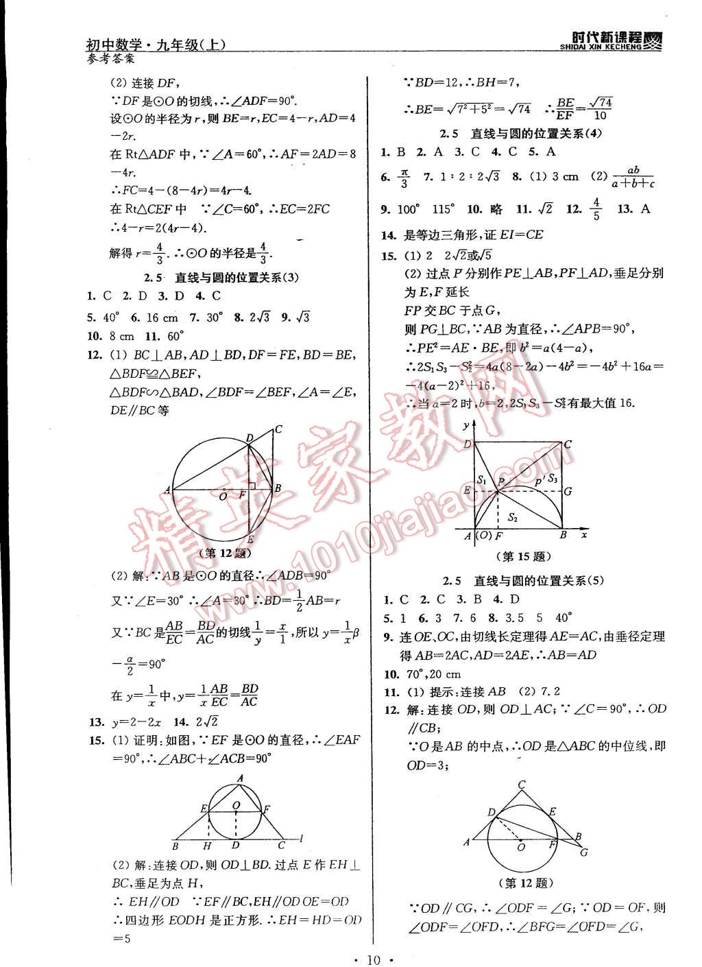 2014年時(shí)代新課程初中數(shù)學(xué)九年級上冊蘇科版 第10頁