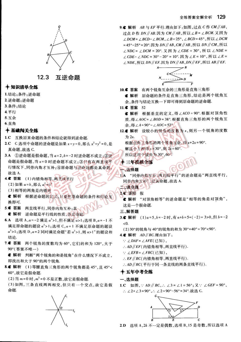 2015年5年中考3年模拟初中数学七年级下册苏科版 第35页