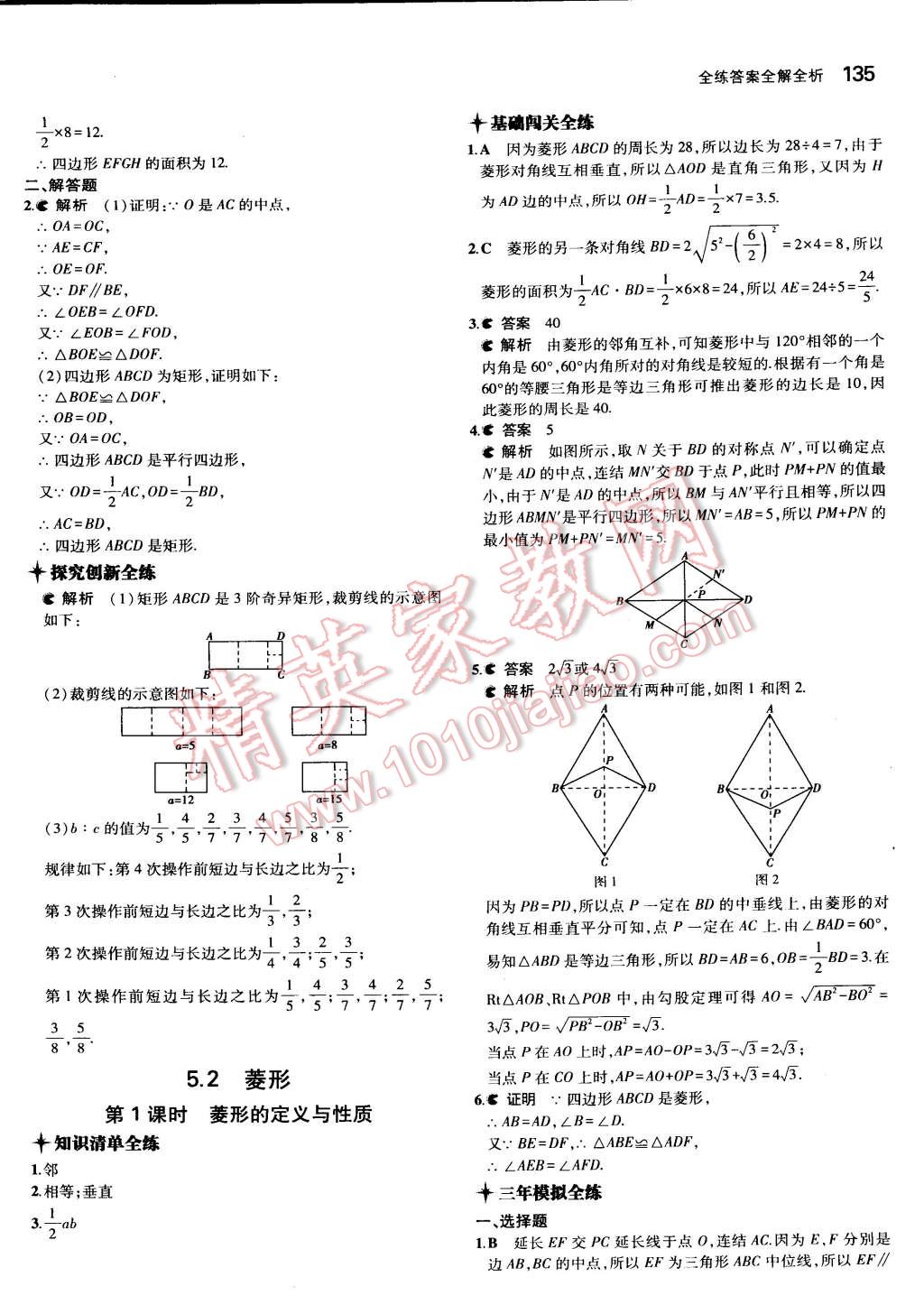 2015年5年中考3年模擬初中數(shù)學(xué)八年級(jí)下冊(cè)浙教版 第34頁