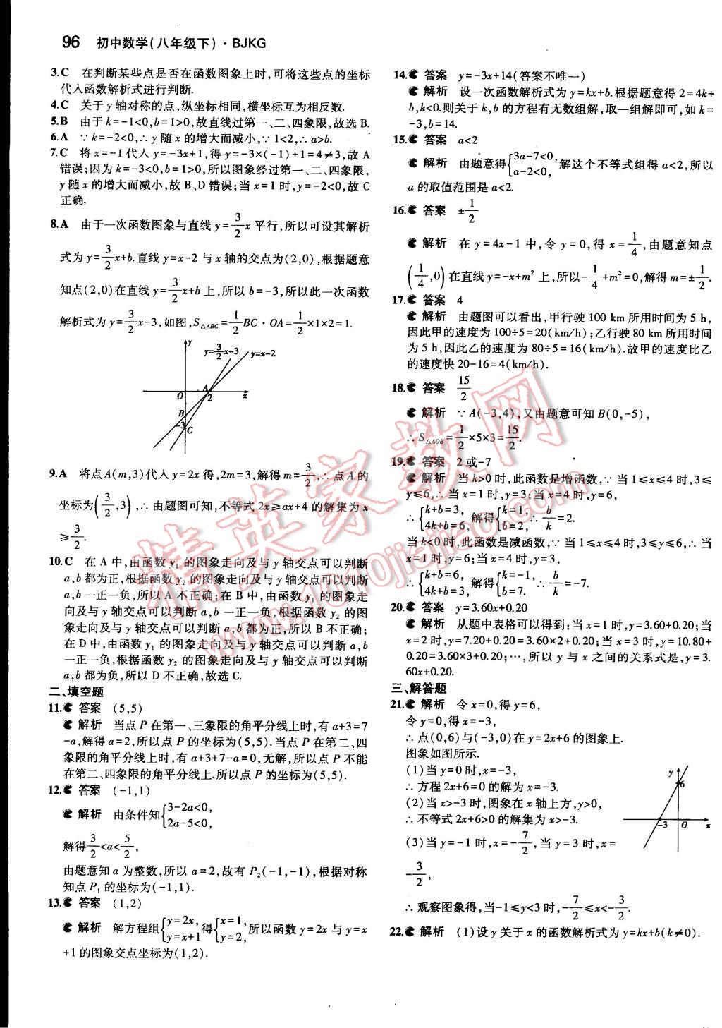 2015年5年中考3年模拟初中数学八年级下册北京课改版 第12页