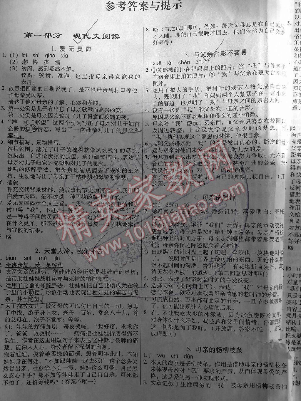 2014年閱讀風(fēng)向標(biāo)現(xiàn)代文文言文七年級 第1頁