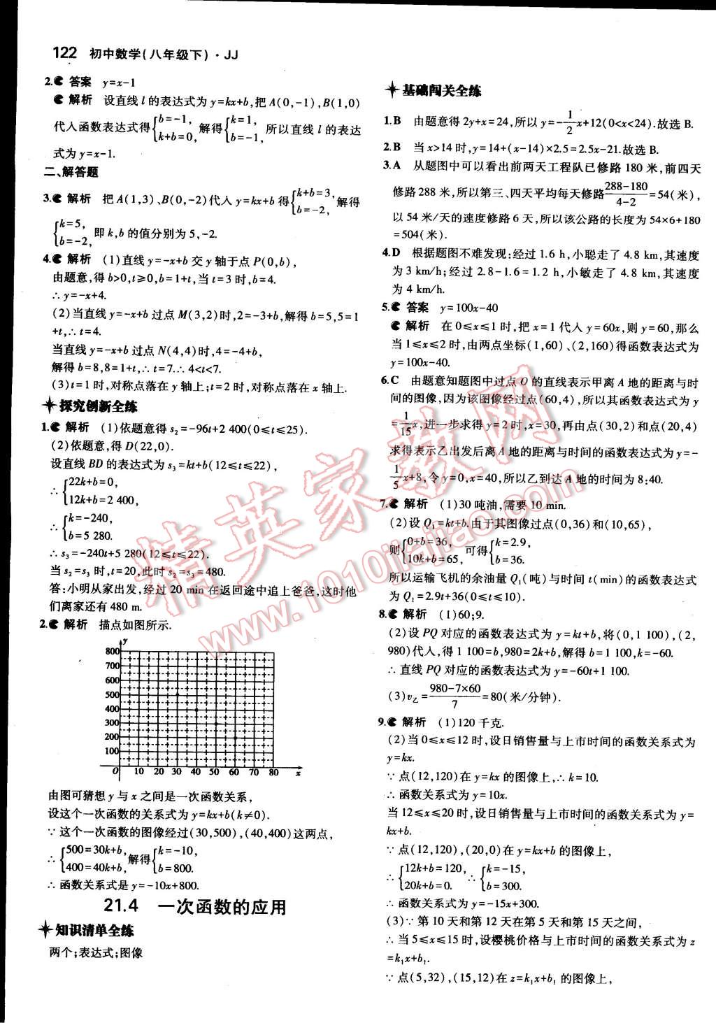 2015年5年中考3年模拟初中数学八年级下册冀教版 第21页