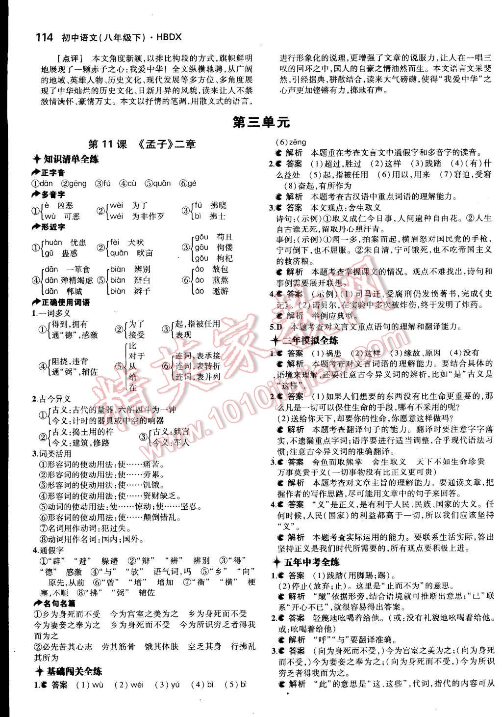 2015年5年中考3年模擬初中語文八年級(jí)下冊(cè)河大版 第14頁