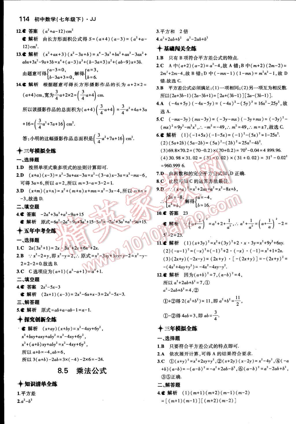 2015年5年中考3年模擬初中數(shù)學(xué)七年級下冊冀教版 第18頁