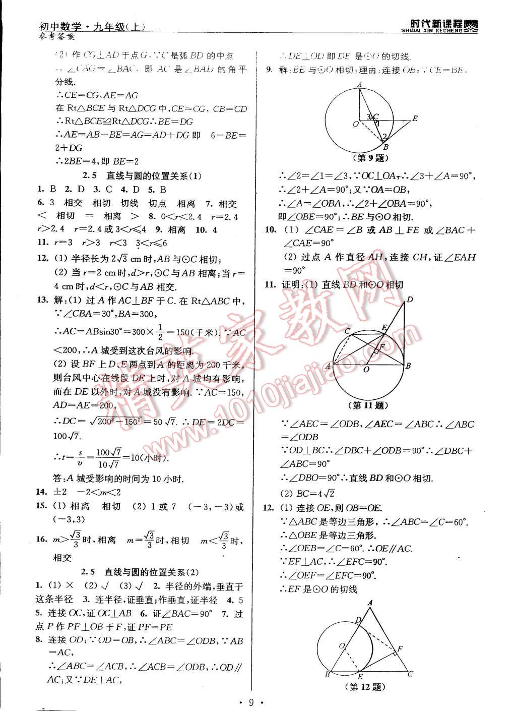 2014年時代新課程初中數(shù)學(xué)九年級上冊蘇科版 第9頁